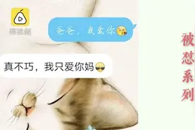 父亲节100多名大学生给爸爸发“我爱你”，结局太真实与幽默图片