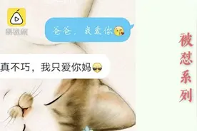 父亲节100多名大学生给爸爸发“我爱你”，结局太真实与幽默图片