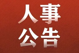 三亚市拟任干部人选公告图片