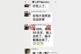 江苏南通：别再传了，启东恒大威尼斯发生凶杀案为谣言，造谣者已被行拘！图片