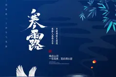 七律•寒露日感怀图片
