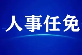 南充市顺庆区最新人事任免图片