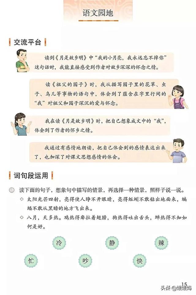 2021春季新部编版小学五年级语文下册电子课本