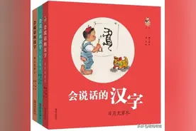 趣味盎然学识字，一看就会的识字书都在这儿了图片