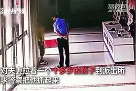 孩子犯错找警察？纠正错误别“过火”荔枝时评图片
