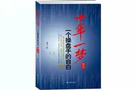 说说清泽的《十年一梦》与《缠论》图片