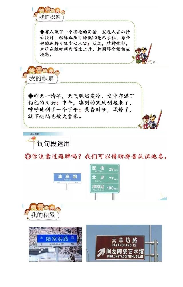 六年级语文上册课后答案与语文园地答案