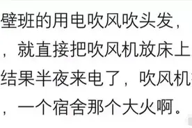 学校突击检查，在寝室里搜出过哪些稀奇古怪的物品？图片