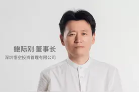 「大咖面对面」悟空投资鲍际刚：做股票市场里的清醒者图片