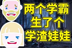 高学历中年人心痛瞬间：清北的父母，不一定能生出985的孩子图片