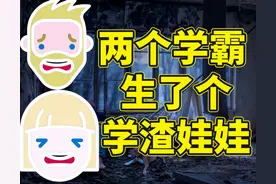 高学历中年人心痛瞬间：清北的父母，不一定能生出985的孩子图片