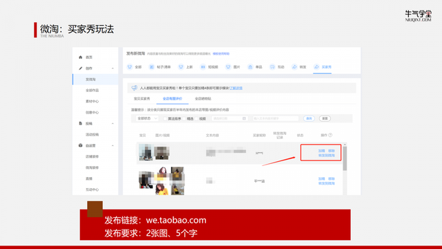 学会微淘这5种带货方式，助店铺获得更多销量