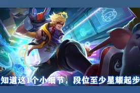 王者荣耀：代练不会告诉你的一个技巧，王者不要太简单图片