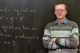 费马出了一道数学难题，350年无人能解，怀尔斯耗时7年给出证明图片