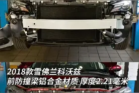科鲁泽：该夸还得夸，铝合金防撞梁不是谁都舍得用图片