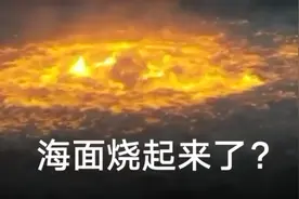 墨西哥湾天然气管道破裂起火 海面涌现巨大火球如熔浆翻滚图片