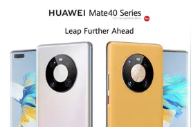 消息称华为 Mate 40/Pro 明晚 18:08 开售图片