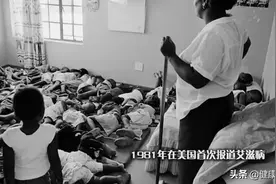 最早在美国发现的艾滋，已致全球3500万人死亡，其实它离你很近图片