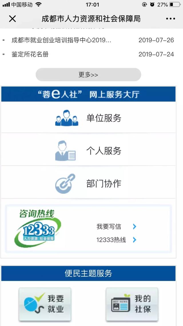 成都社保补缴你清楚吗？快来看看这篇详解！你不知道的这里都有
