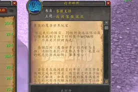 魔兽怀旧服：爆本机制修改了，5次爆本不能换角色，这个限制还在图片