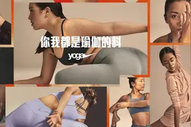 瑜伽属于每一个人——全新Nike Yoga系列，释放你我潜能图片