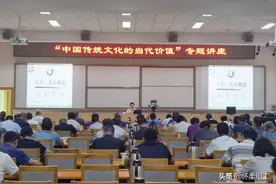 我区举办“中国传统文化的当代价值”专题讲座图片