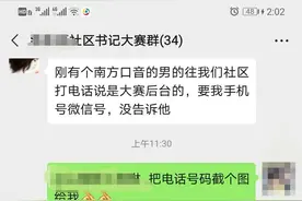 别信！多名参赛者接到自称“大赛后台”和记者的异地电话图片