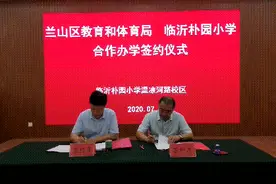 朴园小学正式托管北城新区两所小学，命名方式为朴园小学XX校区图片