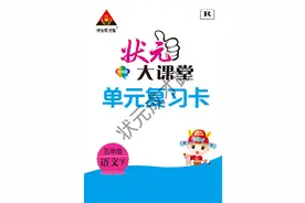 期末复习《状元大课堂单元复习卡》附答案五年级下图片