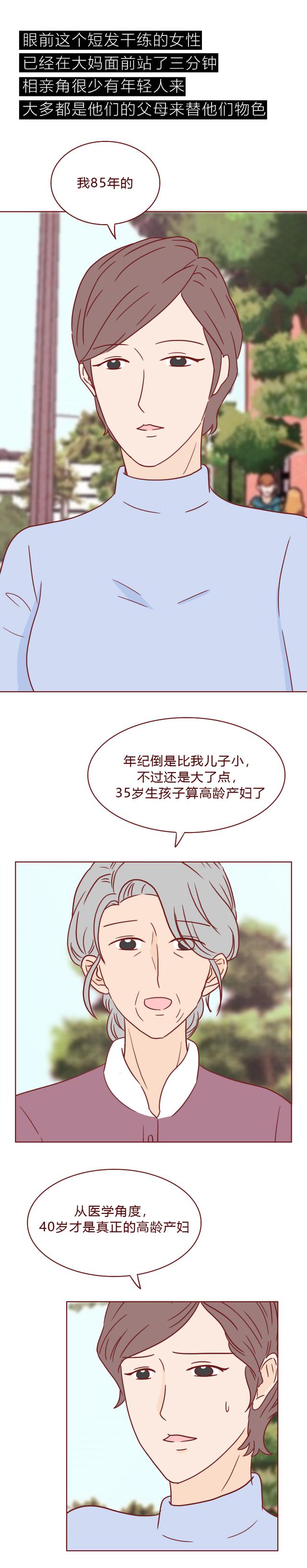 女生不想结婚，男生娶不到老婆，这篇漫画揭露当代男女交友之痛