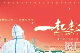 致敬每一位抗疫英雄，记住一起走过的日子，纪录电影《一起走过》在汉首映图片
