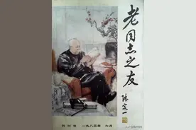 《老同志之友》:老年人的朋友图片