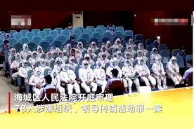 广西北海法院审理一起大型传销案 78名“老总”被审 累计冻结1亿资金图片