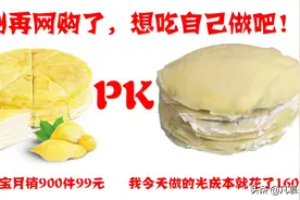 网上99元我做成本160元，什么梗？别再网购了，想吃自己做更安全图片