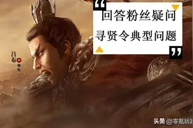 三国志战略版：花席解读贤令的疑问，建议上线后再看新的解读文章图片