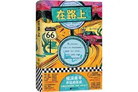 《在路上》循规蹈矩还是离经叛道，人生从来不止一种活法图片