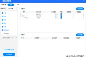 有什么工程造价软件好用？图片