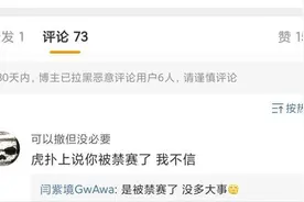 解说娃娃被禁赛了！因为微博喷网友，导致和管泽元一个下场图片