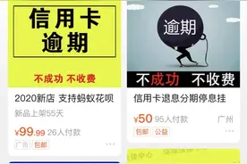 帮你搞定银行翻身“上岸”，信用卡“协商分期”真有那么美吗？图片