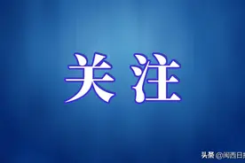 专项整治100天，违反规定将被警告或罚款…龙岩交警发布最新通告图片