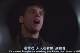 《楚门的世界》：我们自以为成功的人生或许是一场彻头彻尾的骗局图片