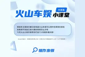 火山车娱丨玩转车载抖音，一键开启专属个性推荐！图片