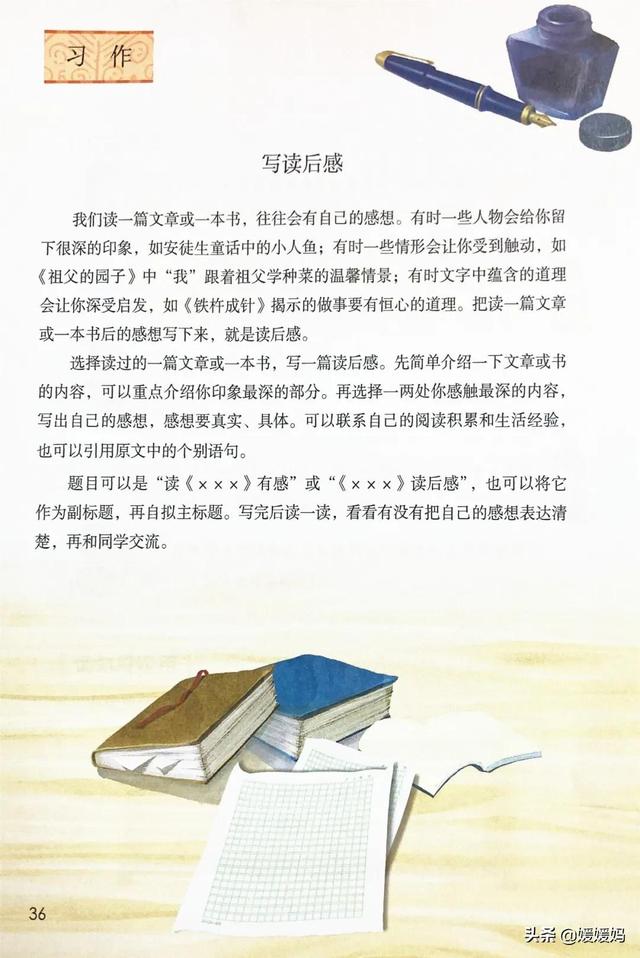 2021春季新部编版小学五年级语文下册电子课本