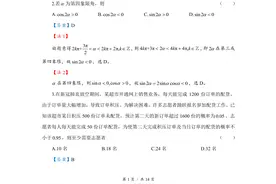 2020年高考全国2卷（理科数学）试卷解析图片