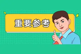 北大、清华、复旦等100余所双一流高校学费及住宿费汇总来了图片