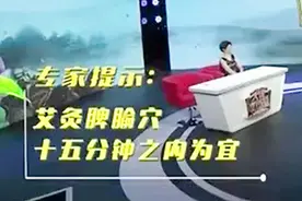 大医本草堂：缓解黑眼圈有妙招，艾灸这个穴位，很好用视频封面