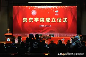 京东学院正式揭牌，北京物资学院携手京东集团开创校企全链条合作的新局面图片