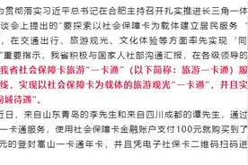我省旅游“一卡通”正式上线，实现全国“同城待遇”图片