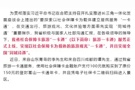 我省旅游“一卡通”正式上线，实现全国“同城待遇”图片