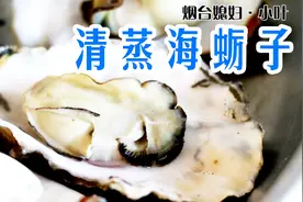 12月份的海蛎子肥美硕大，清蒸生蚝，能吃出大海的味道 醉美烟台视频封面